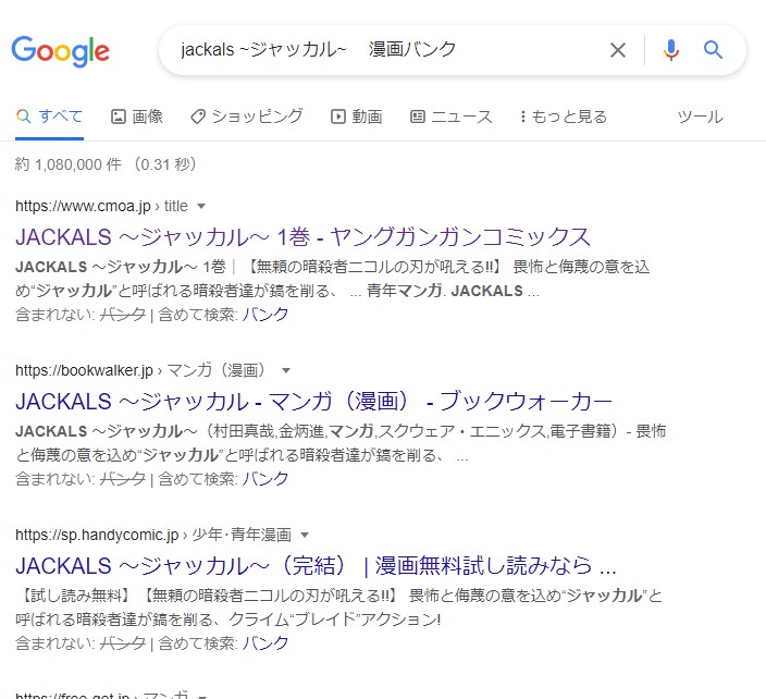 JACKALS ～ジャッカル～　漫画バンク検索画像